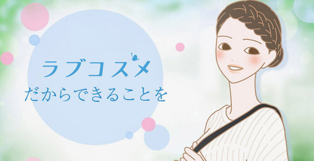 ラブコスメ ラブグッズで綺麗と気持ちよさを ワキ 乳首 デリケートゾーン 陰部などの黒ずみのお悩み ｌｃラブコスメ